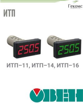 ИТП-16.КР.Щ9.К ОВЕН Измеритель токовой петли