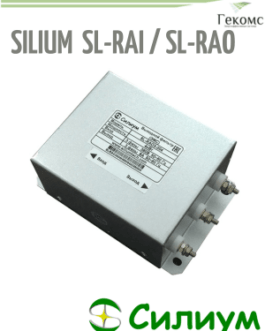 SL-RAO3-560 ЭМС-Фильтр моторный СИЛИУМ 560 кВт
