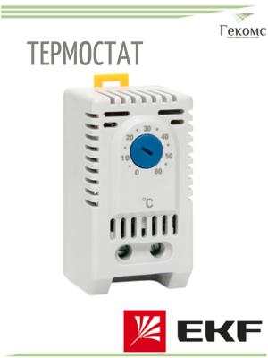TNO10M EKF PROxima Термостат NO, Охлаждение ЕКФ 1 TNO10M