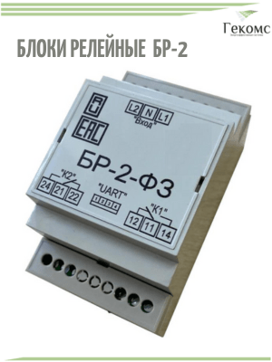 БР-2-Пд-IP20-ФЗ Блок Релейный БР2 Реле 1 БР-2-Пд-IP20-ФЗ