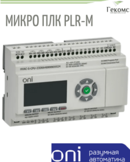 PLR-M-CPU-26R00AAC ONI Микро ПЛК PLR-M. CPU DI16(230В АС) 12-24В DC ONI