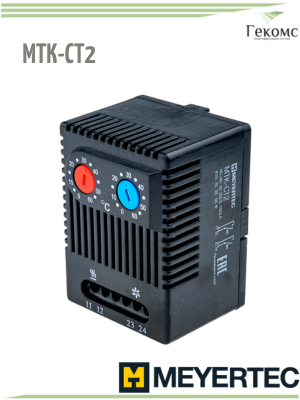 MTK-CT2 MEYERTEC Термостат 1NO+1NC для вентиляторов и нагревателей 1 MTK-CT2