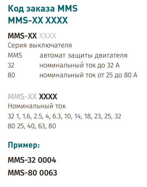 esq-mms-m-oboznachenie