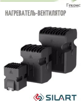 SNV-S21-000 SILART Нагреватель с вентилятором 2100 Вт 231,4 м3/ч СИЛАРТ