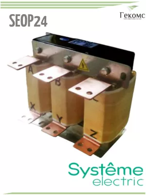 SEOP24-D22N4-CU Дроссель/Реактор входной SYSTEME ELECTRIC 22 кВт, 0.31 мГн, Медь 1 systeme-seop24