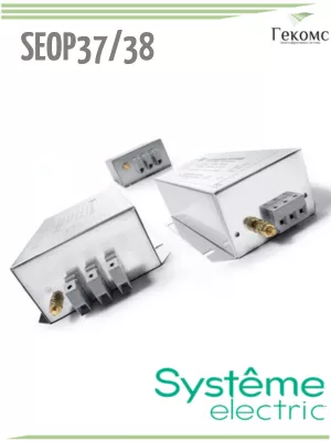 SEOP3810 ЭМС-фильтр выходной SYSTEME ELECTRIC 55-75 кВт, 380В 1 systeme-seop37-38